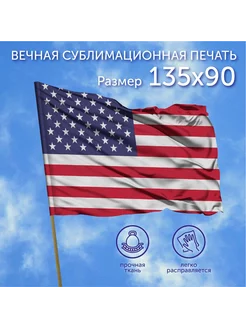 Флаг США Америки на стену большой CherryPie2 193875950 купить за 394 ₽ в интернет-магазине Wildberries