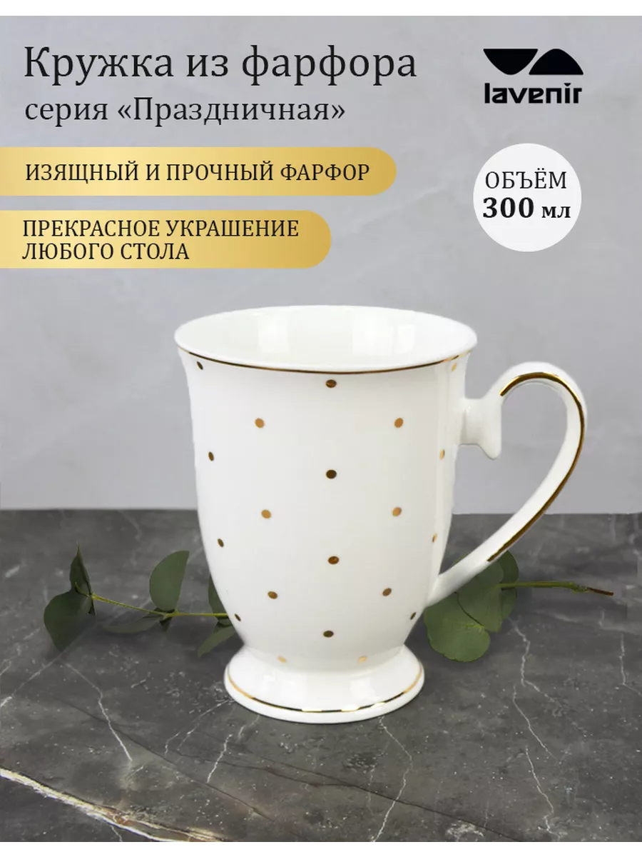 Кружка для чая 300 мл фарфор белая Чашка для кофе Lavenir 193877051 купить  за 762 ₽ в интернет-магазине Wildberries