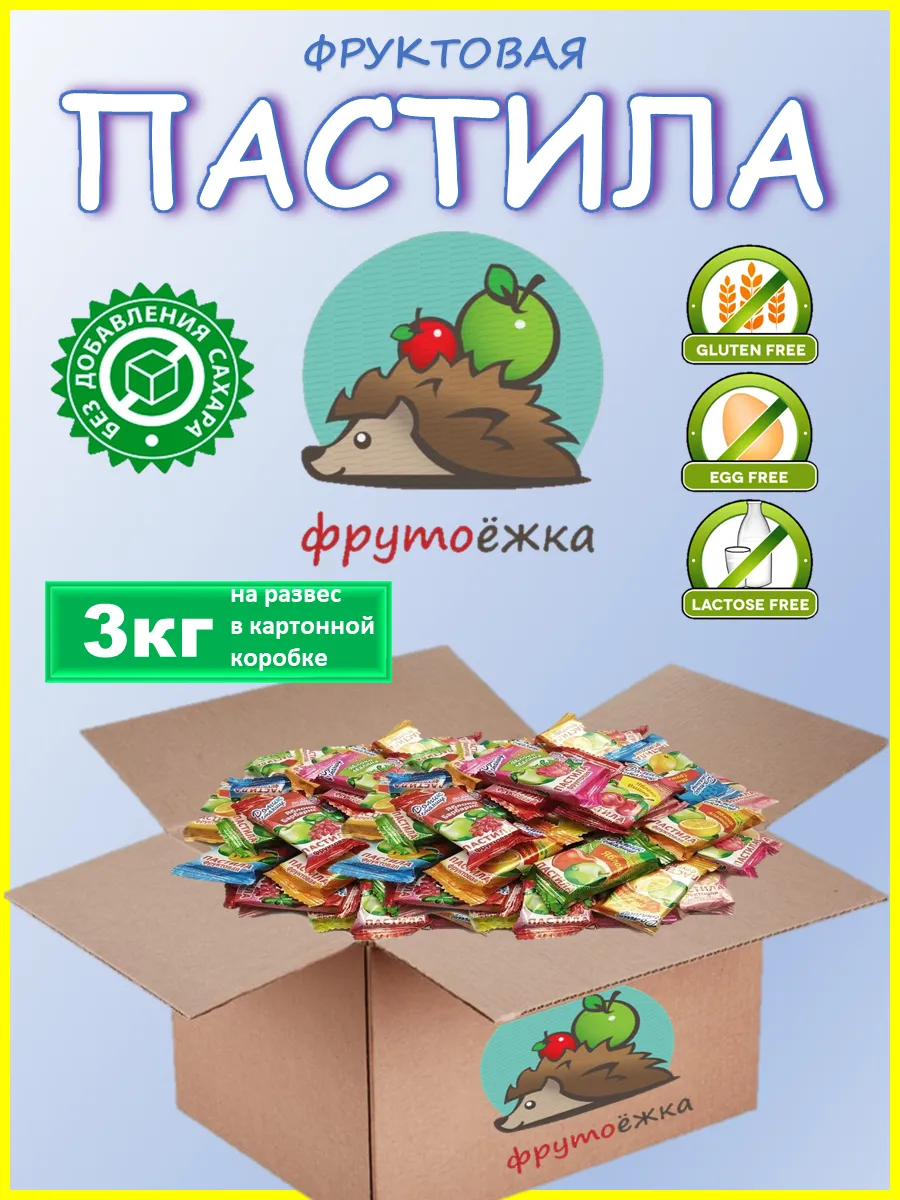 Пастила без сахара фруктовая 3 кг