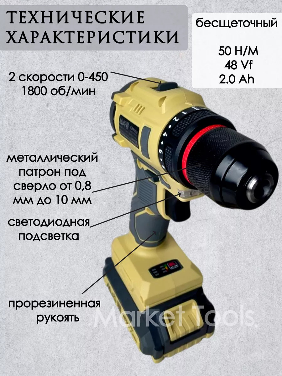 Market Tools Дрель Шуруповерт аккумуляторный бесщеточный 21V (48Vf)