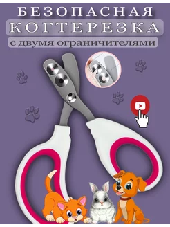 Когтерезка с ограничителем Хеппи 193883859 купить за 121 ₽ в интернет-магазине Wildberries