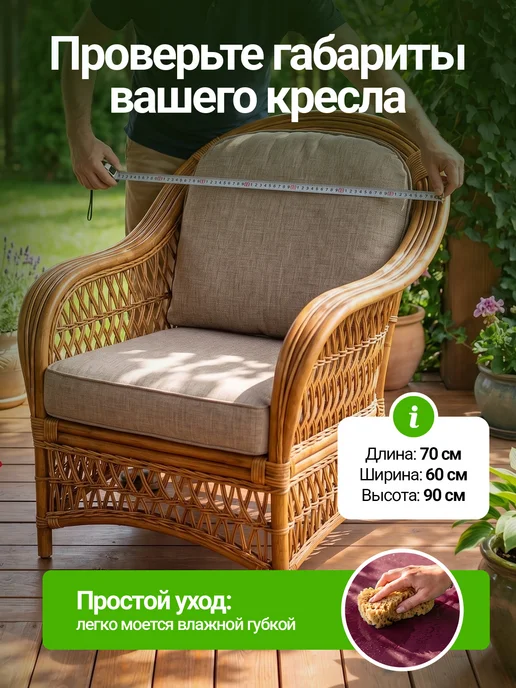 Fler Чехол на садовое кресло 80х80х78 см, бежевый, 70x60x90 см, зеленый, фото 5