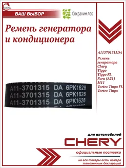 Ремень генератора и кондиционера Чери Chery 193928005 купить за 560 ₽ в интернет-магазине Wildberries