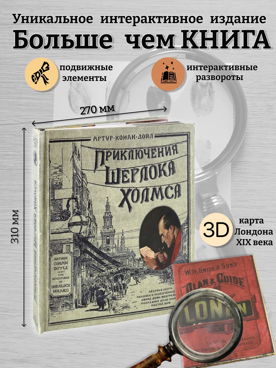 Приключения Шерлока Холмса | Дойл Артур Конан Лабиринт 193928842 купить за  4 880 ₽ в интернет-магазине Wildberries