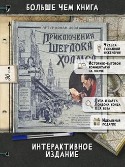 Приключения Шерлока Холмса Лабиринт 193928842 купить за 4 452 ₽ в интернет-магазине Wildberries