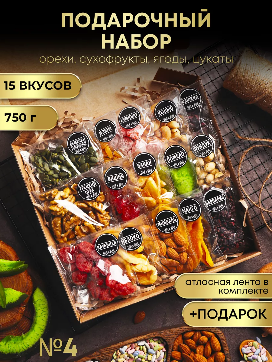 Орехи сухофрукты подарочный набор вкусняшек и сладостей 15в1