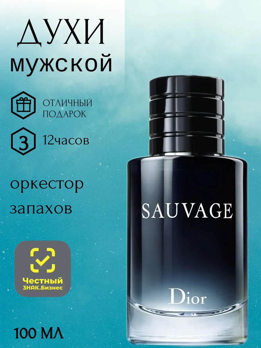 Dior Sauvage 100 ml диор саваж...