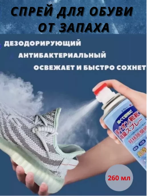 Дезодорант-спрей для обуви, вариант, фото 2