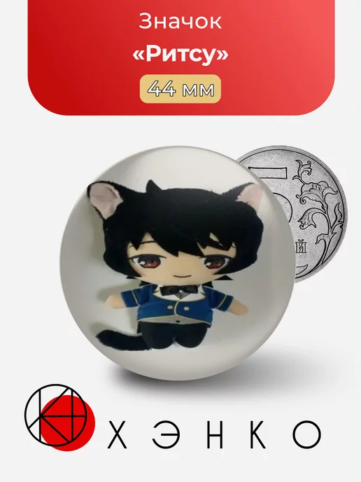 Ритсу Ensemble Stars Энсембл Сердце