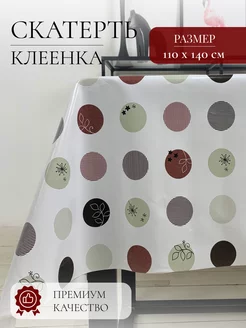 Скатерть клеенка на стол 110*140 кухонная РозЭль 193939495 купить за 272 ₽ в интернет-магазине Wildberries