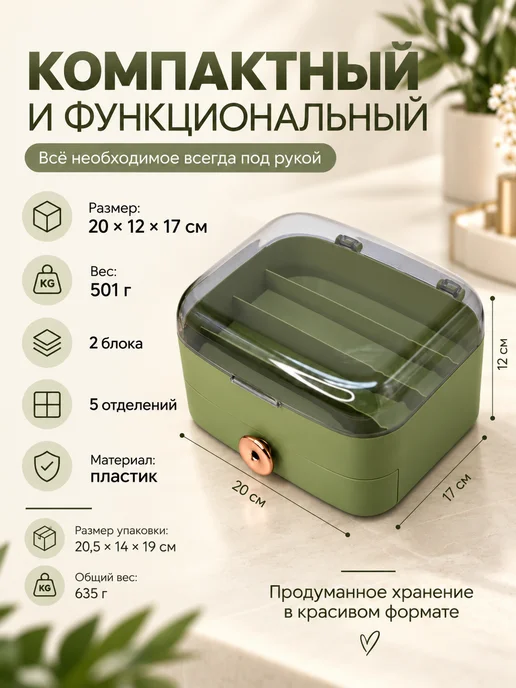 Милые подарки Органайзер для косметики с крышкой и ящик для маникюра, зеленый, фото 2