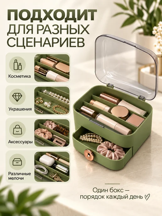 Милые подарки Органайзер для косметики с крышкой и ящик для маникюра, зеленый, фото 7