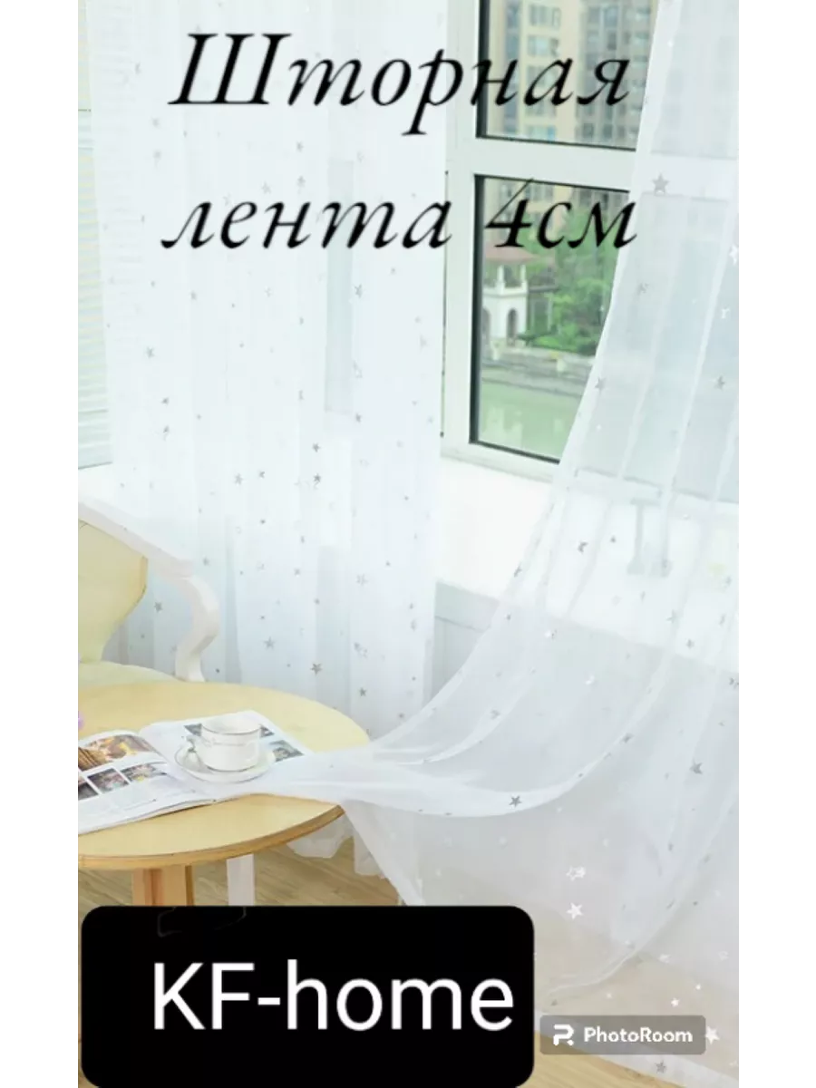 Тюль спальню 400х270 звездочки KF-home 193943025 купить за 1 422 ₽ в  интернет-магазине Wildberries