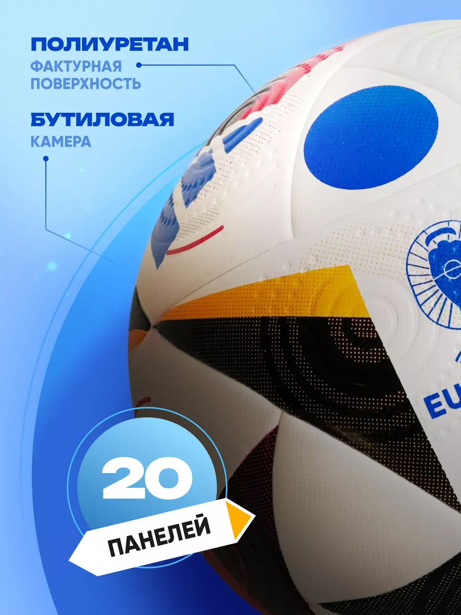 Merball Мяч футбольный Евро 2024