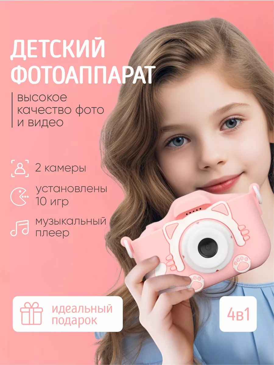 Фотоаппарат детский цифровой с играми и селфи, подарок PhotoKids купить по цене 31,92 р. в интернет-магазине Wildberries | 193946182