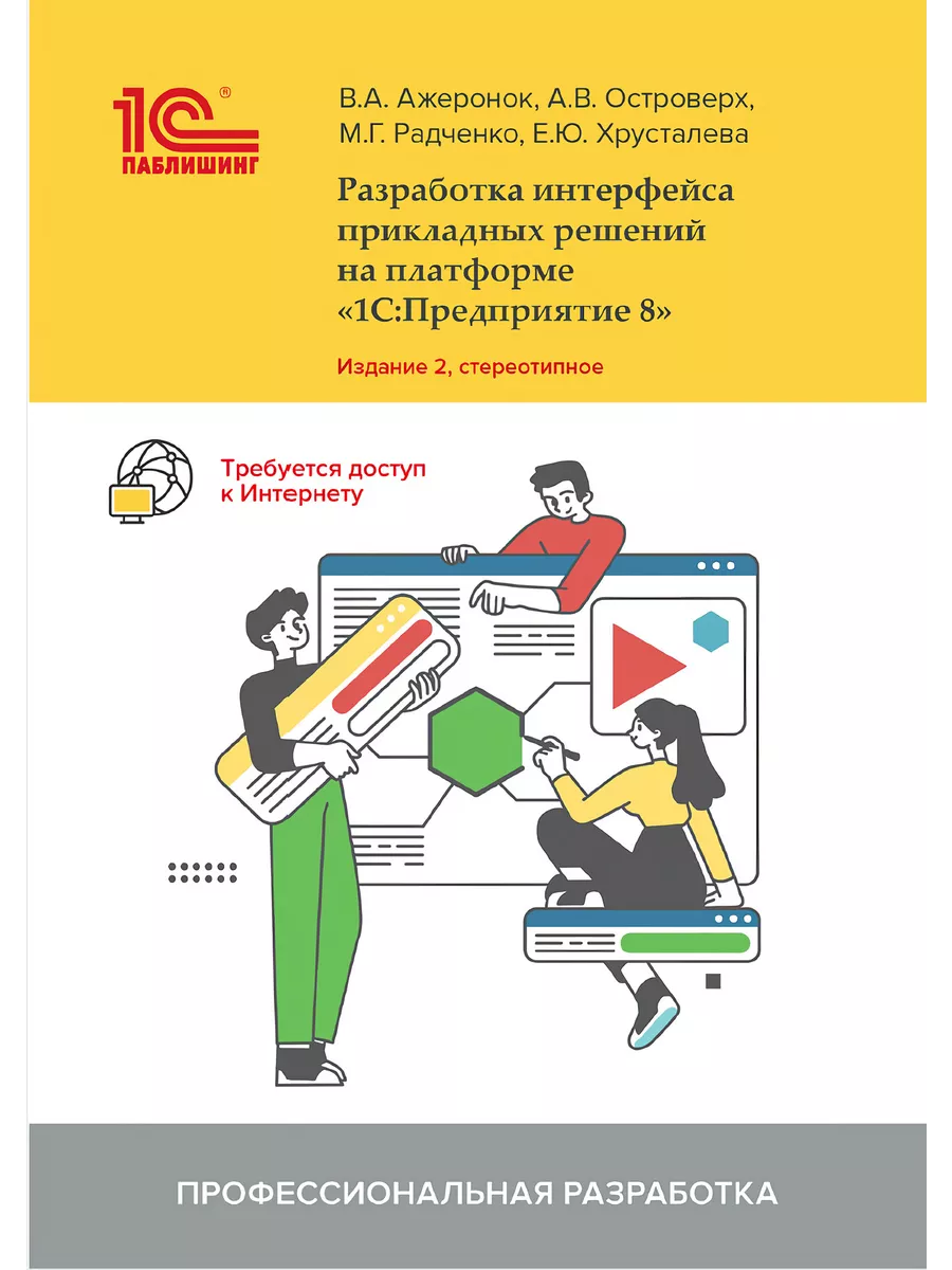 Разработка интерфейса прикладных решений 1С-Паблишинг 193948678 купить за  971 ₽ в интернет-магазине Wildberries