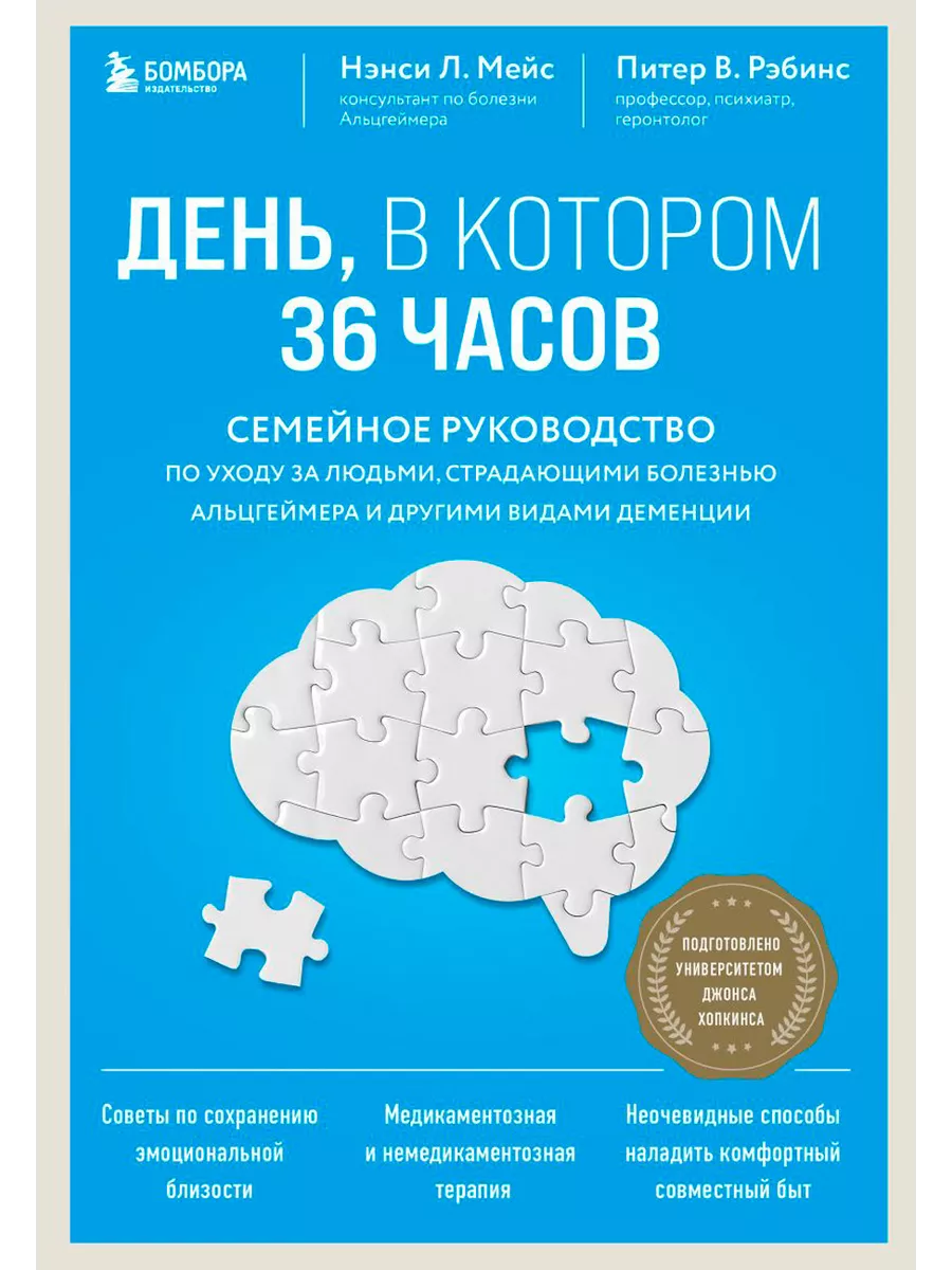 День, в котором 36 часов: Семейное руков Эксмо 193948854 купить за 1 179 ₽  в интернет-магазине Wildberries