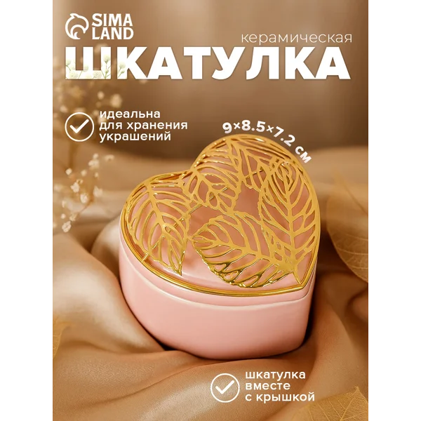 Шкатулка для украшений, маленькая