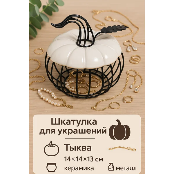 Шкатулка для украшений, маленькая