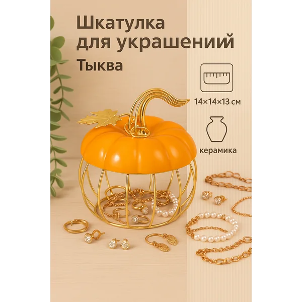 Шкатулка для украшений и колец