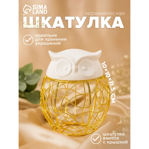 Шкатулка для украшений и колец