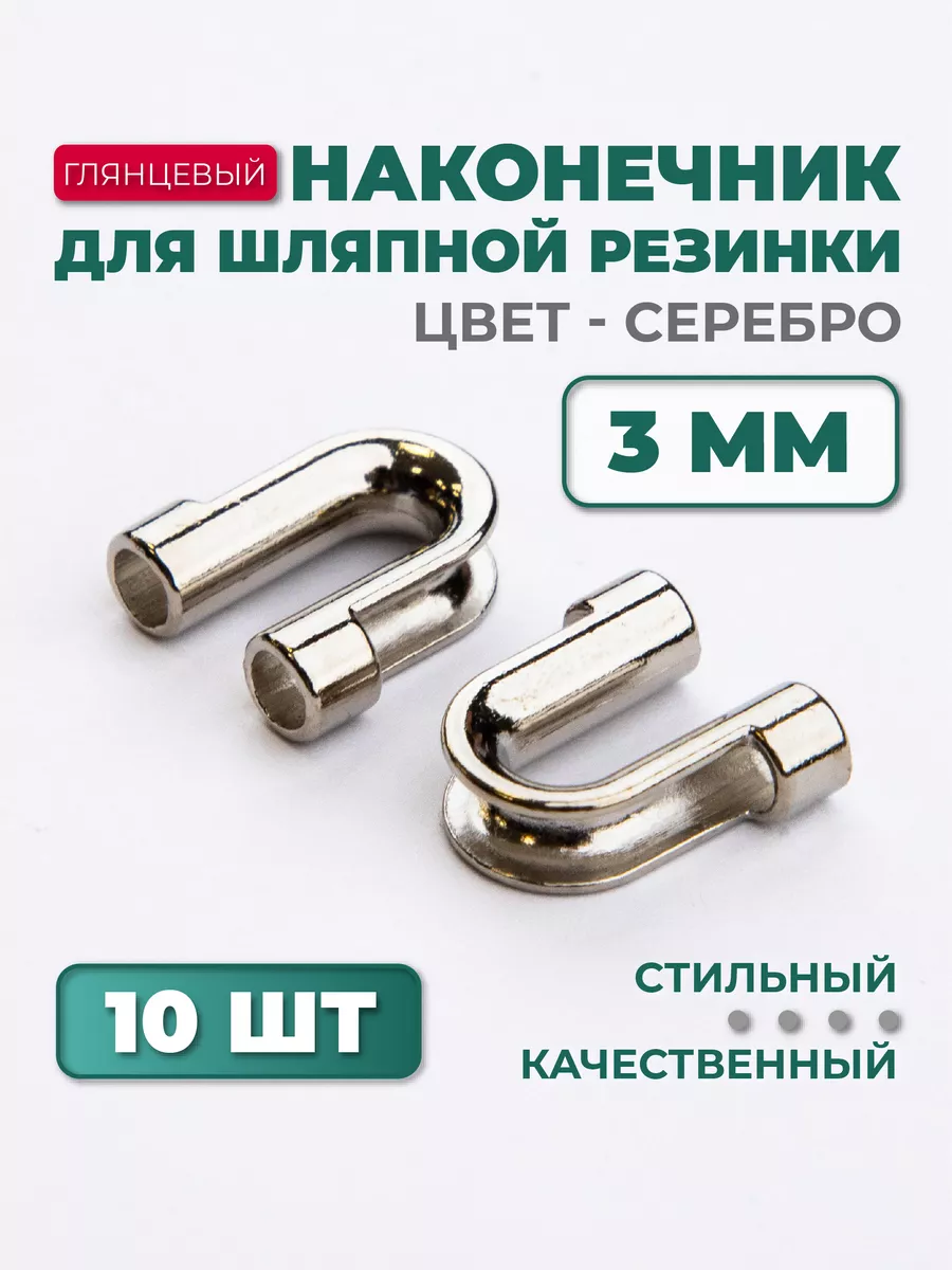 Наконечник для...