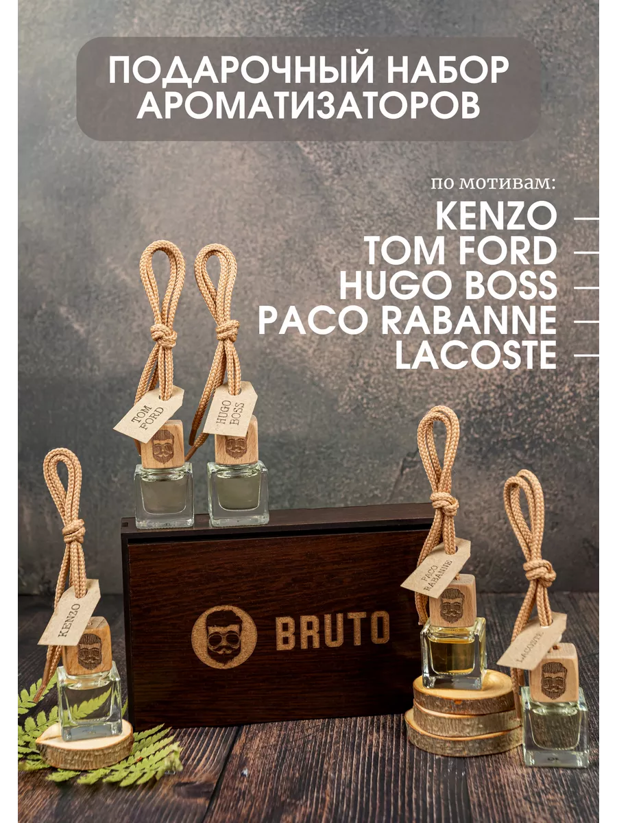 Ароматизатор в машину куб BRUTO Bruto 193951966 купить за 955 ₽ в  интернет-магазине Wildberries