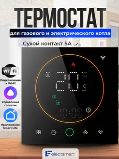 Терморегулятор для газового и электрического котла с Wi-Fi ELECTSMART 193952159 купить за 2 568 ₽ в интернет-магазине Wildberries