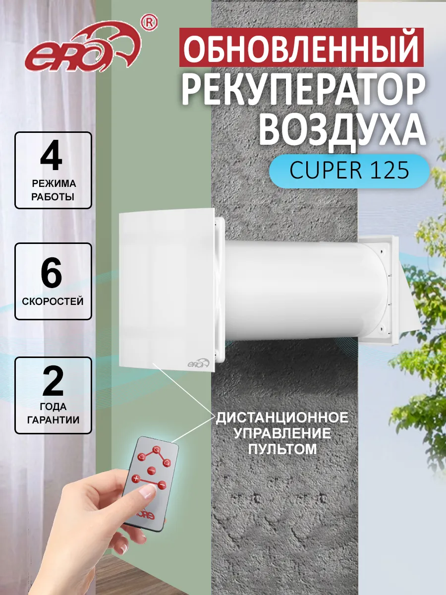 Рекуператор...