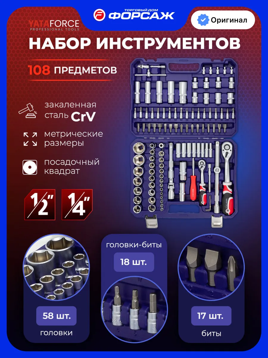 Набор инструментов для автомобиля 108 предметов