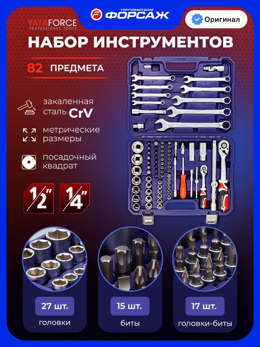 Набор инструментов для автомобиля 82 предмета