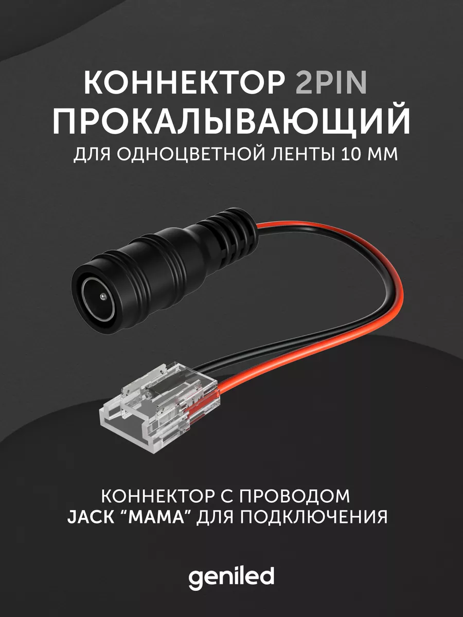 Коннектор Jack "мама" для...
