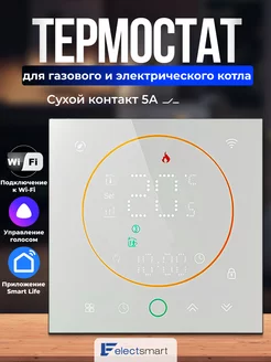 Терморегулятор для газового и электрического котла с Wi-Fi ELECTSMART 193953124 купить за 2 308 ₽ в интернет-магазине Wildberries