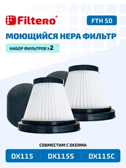 Фильтры для пылесоса Deerma DX115, 2 упаковки Xiaomi 193953441 купить за 449 ₽ в интернет-магазине Wildberries