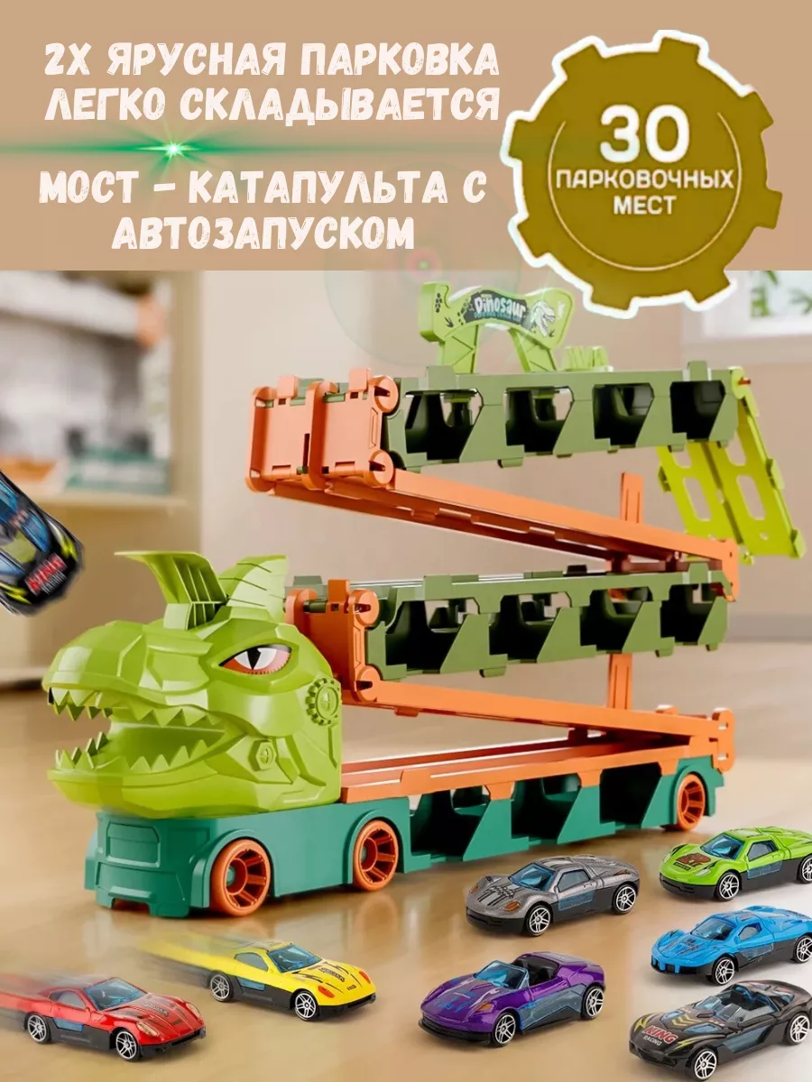 Парковка для машин динотрек. KRYLOVA INTERIORS 193953561 купить за 1 780 ₽  в интернет-магазине Wildberries