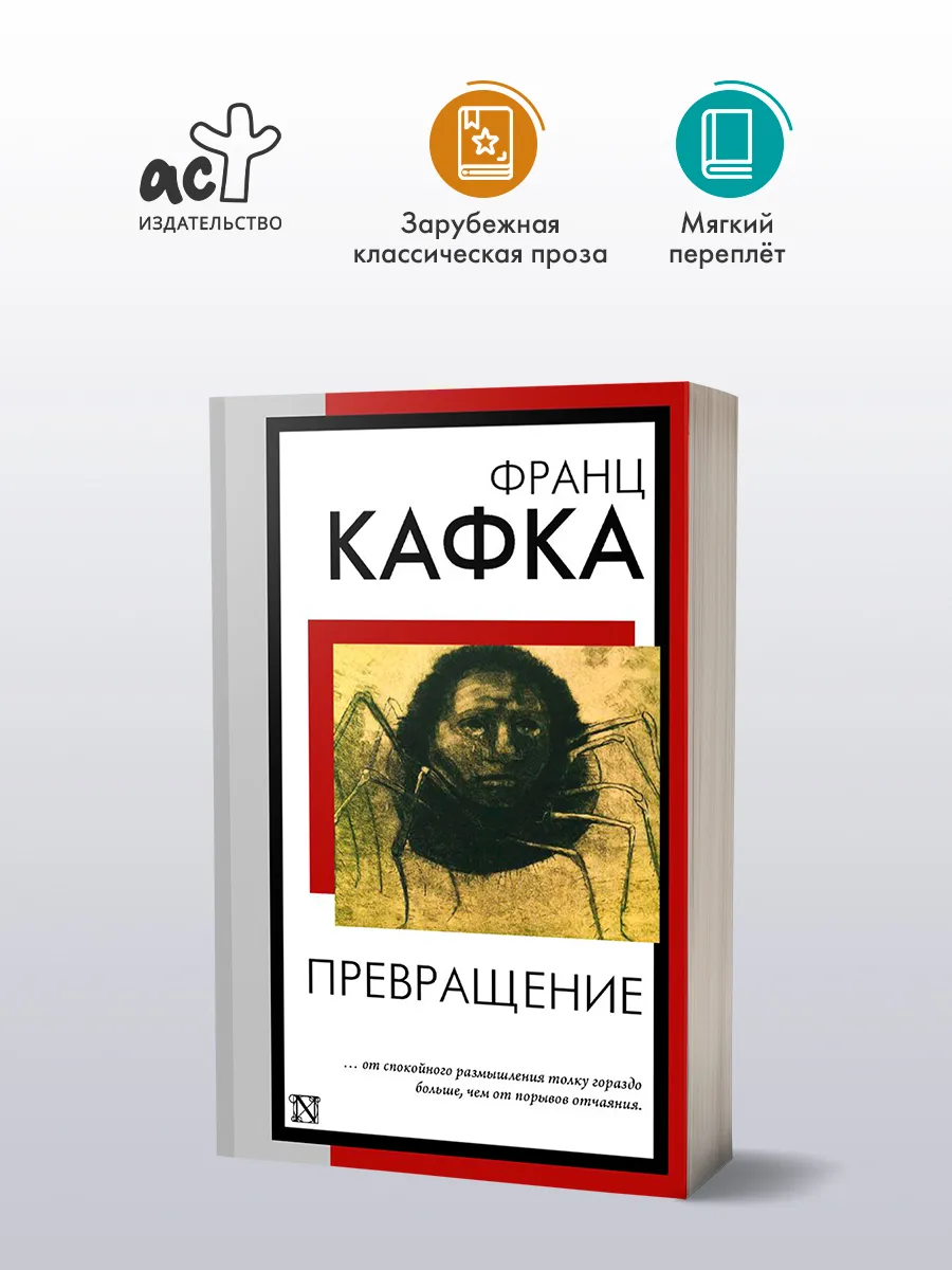 Превращение