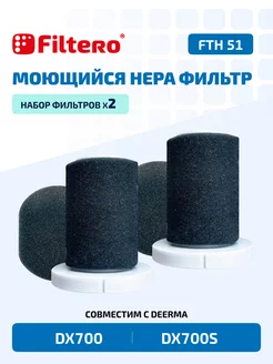 Фильтры для пылесоса Deerma DX700, 700S в наборе 2уп Xiaomi 193954256 купить за 317 ₽ в интернет-магазине Wildberries