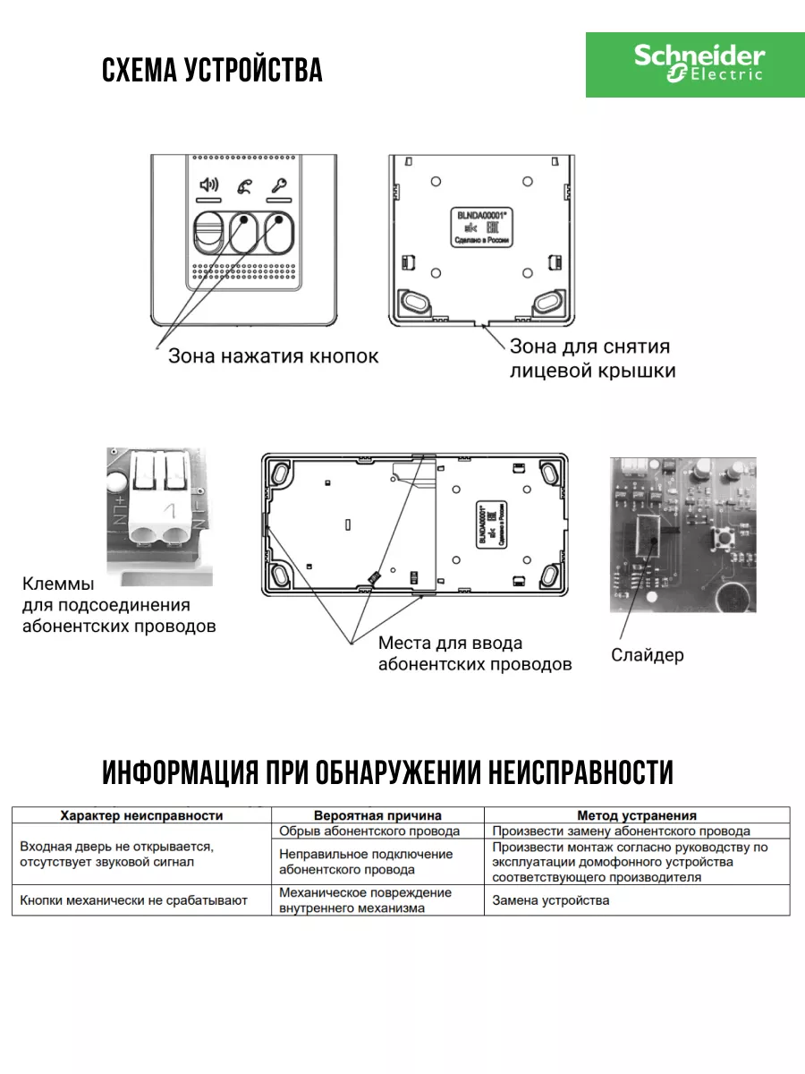 Домофон для дома и квартиры без трубки дверной черный Schneider Electric  193954490 купить за 4 937 ₽ в интернет-магазине Wildberries