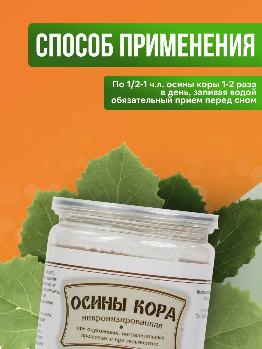 Осины кора микронизированная 3 шт. Гордеев 193955178 купить за 690 ₽ в  интернет-магазине Wildberries