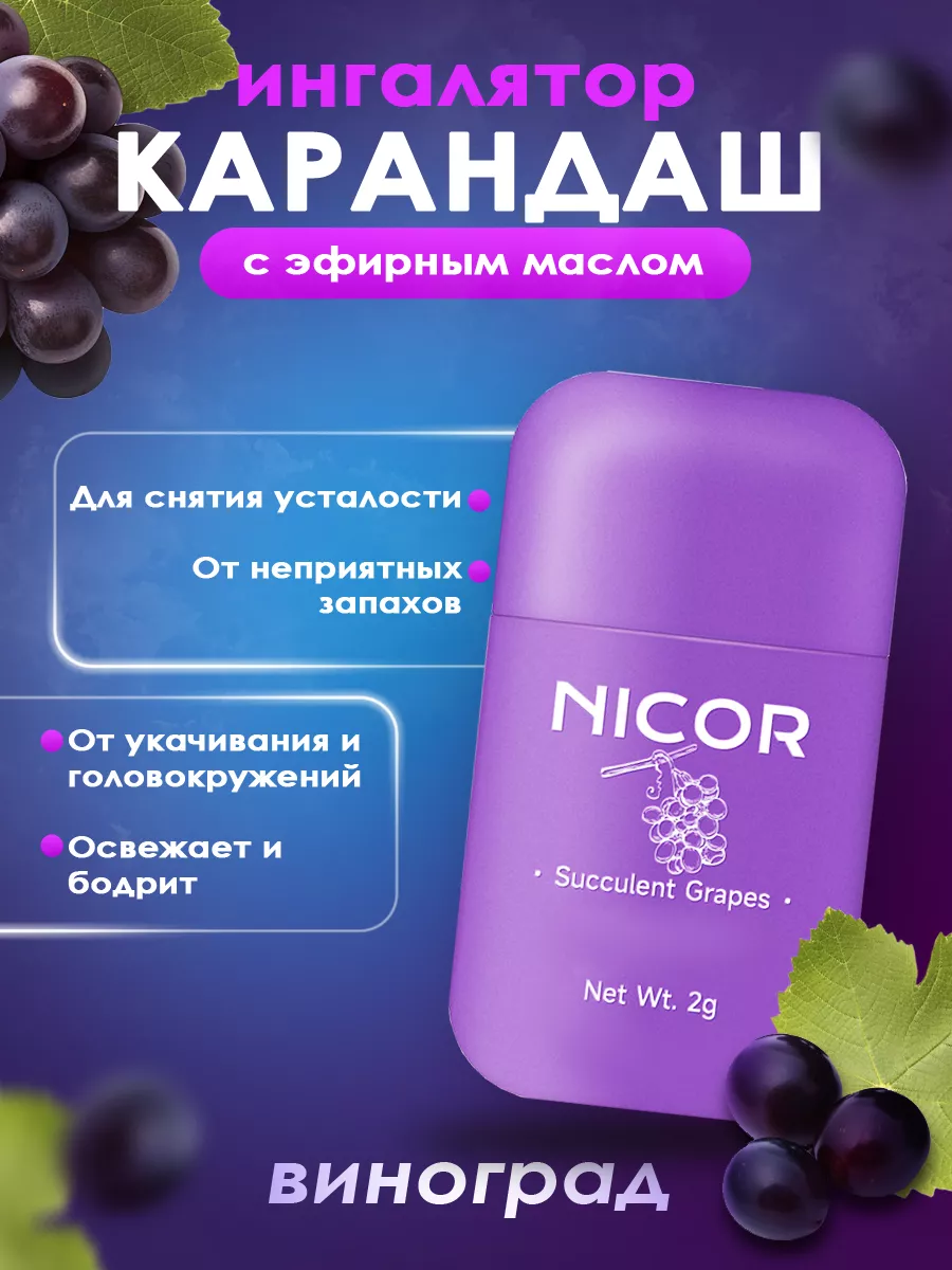 Арома Ингалятор Карандаш...