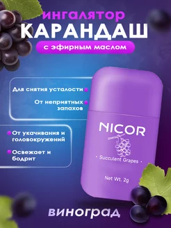 Карандаш с эфирным маслом Nicor 193956625 купить за 58 ₽ в интернет-магазине Wildberries