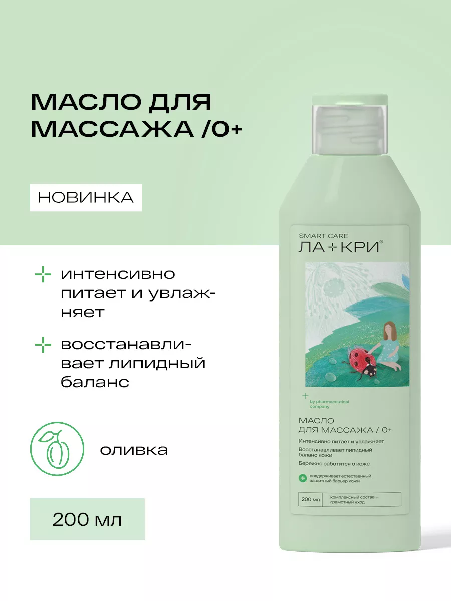Масло детское для массажа...