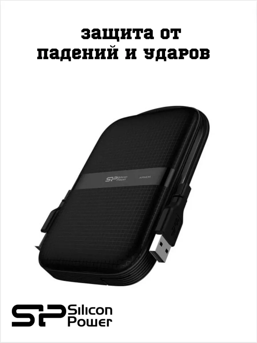 Внешний HDD SP Armor A60 4 ТБ SP040TBPHDA60S3A SILICON POWER 193962213  купить в интернет-магазине Wildberries