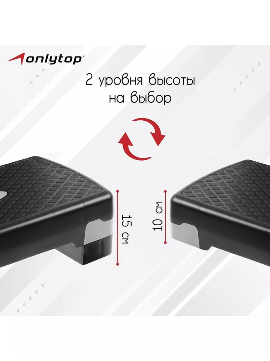 Степ-платформа 2-уровневая, 68×28×15 см, до 100 кг ONLYTOP 193962927 купить  за 2 625 ₽ в интернет-магазине Wildberries