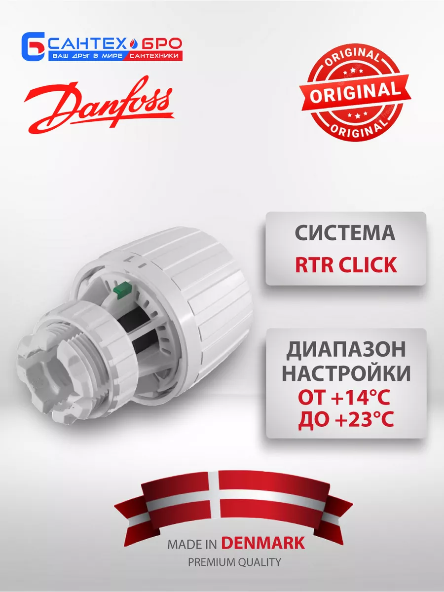 Терморегуляторы DANFOSS: принцип работы, модели, установка, цена