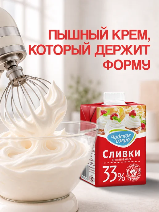 Чудское озеро Натуральные сливки 33% для взбивания, 3 по 0,5л, 0,5 л, фото 2