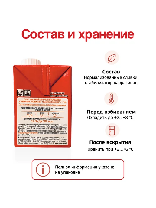 Чудское озеро Натуральные сливки 33% для взбивания, 12 по 0,2л, 0,5 л, фото 7