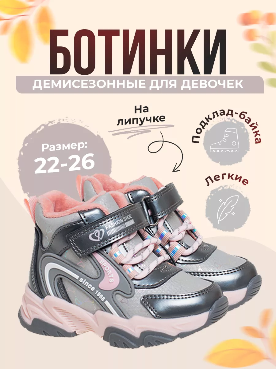 Ботинки Сказка Для Девочки Купить
