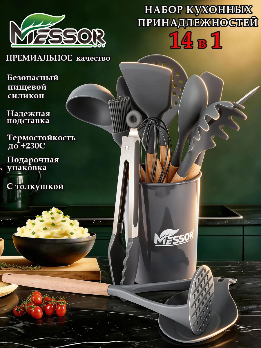 Набор кухонных принадлежностей силиконовые 14 в 1