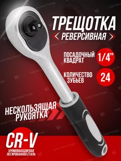 Ключ трещотка 1 4" 150 мм 24 зубца SIGMATOOL 193966885 купить за 238 ₽ в интернет-магазине Wildberries